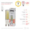 Лампочка светодиодная ЭРА STD LED JCD-7W-CER-827-G9 G9 7Вт керамика капсула теплый белый свет
