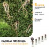 Садовая гирлянда ЭРА ERAGS08-05 на солнечной батарее теплый свет 10 LED 3,8 м