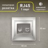 Розетка Intro Plano 1-303-03 информационная RJ45, IP20, СУ, алюминий