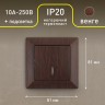 4-102-10 Intro Выключатель с подсветкой, 10А-250В, СУ, Solo, венге