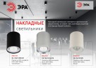 OL1 GU10 BK/CH Подсветка ЭРА накладной, GU10, D80*100мм, черный/хром