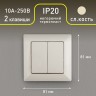 4-104-02 Intro Выключатель двойной, 10А-250В, СУ, Solo, сл.кость