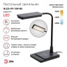 Настольный светильник ЭРА NLED-499-10W-BK светодиодный черный