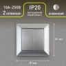 4-104-03 Intro Выключатель двойной, 10А-250В, СУ, Solo, алюминий