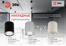 OL1 GU10 WH Подсветка ЭРА накладной, GU10, D80*100мм, белый