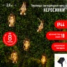 ERASG024-18 ЭРА Садовая гирлянда Керосинка на солнечной батарее, 3,8м