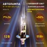 ЭРА Автолампа  H1 12V 55W +50% P14,5s (лампа головного света, противотуманные огни)