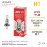 ЭРА Автолампа  H1 12V 55W +50% P14,5s (лампа головного света, противотуманные огни)