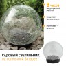 ERASF012-24 ЭРА Садовый светильник Шар на солнечной батарее, 15 LED 15 cм