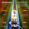 ЭРА Автолампа  H3 12V 55W +50% PK22s (лампа головного света, противотуманные огни)