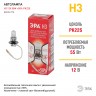 ЭРА Автолампа  H3 12V 55W +50% PK22s (лампа головного света, противотуманные огни)