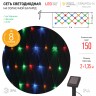 ERAUF024-16 ЭРА Сеть 150 LED на солнечной батарее мультиколор 2м*1,35м