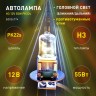 ЭРА Автолампа  Н3 12V 55W PK22s (лампа головного света, противотуманные огни)