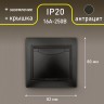 Розетка Intro Plano 1-203-05 с заземлением 2P+E Schuko с крышкой, 16А-250В, IP20, СУ, антрацит