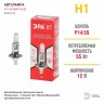 ЭРА Автолампа  Н1 12V 55W P14,5s (лампа головного света, противотуманные огни)