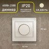 1-401-02 Intro Светорегулятор поворотный, 600Вт 230В, IP20, СУ, Plano, сл.кость