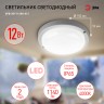 Светильник ЖКХ светодиодный ЭРА SPB-201-0-40К-012 IP65 12Вт 1140Лм 4000К D155 КРУГ