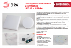 Светильник светодиодный ЭРА LED 16-24-4K накладной квадратный 24Вт 4000К