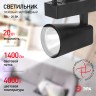 Трековый светильник однофазный ЭРА TR4 - 20 BK светодиодный 20Вт черный COB