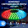 ЭРА Комплект светодиодной ленты 5050-30-RGB-IP65-Wifi-5m (12V)