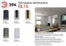 OL16 GU10 CH Подсветка ЭРА Подвесные GU10