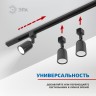 Шинопровод однофазный ЭРА TR6 - R 2W-1 BK 1 метр черный