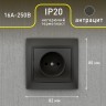 1-201-05 Intro Розетка 2P, 16А-250В, IP20, СУ, Plano, антрацит