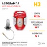 ЭРА Автолампа  H3 12V 55W +50% PK22s BL (лампа головного света, противотуманные огни)