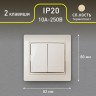 Выключатель Intro Plano 1-104-02 двухклавишный, 10А-250В, IP20, СУ, слоновая кость