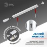 Шинопровод однофазный ЭРА TR6 - R 2W-2 WH 2 метра белый