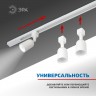 Шинопровод однофазный ЭРА TR6 - R 2W-2 WH 2 метра белый