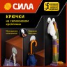 СИЛА Крючок хром. на силикон. крепл. 10 O, СЕРЕБРО, до 2,5 кг. СПЕЦ [SSH10-R1S-12]