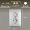 4-204-01 Intro Розетка 2х2P, 16А-250В, СУ, Solo, белый