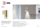WL31 GU10 SGD Подсветка ЭРА Декоративная подсветка GU10