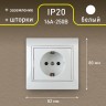 Розетка Intro Plano 1-206-01 с заземлением 2P+E Schuko со шторками, 16А-250В, IP20, СУ, белый