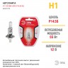 ЭРА Автолампа  H1 12V 55W +50% P14,5s BL (лампа головного света, противотуманные огни)