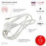 Шнур сетевой с вилкой ЭРА UX-3x0,75-1,5m-W с заземлением ПВС 3x0,75мм2 1,5 м белый