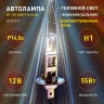 ЭРА Автолампа  Н1 12V 55W P14,5s BL (лампа головного света, противотуманные огни)