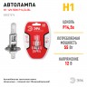 ЭРА Автолампа  Н1 12V 55W P14,5s BL (лампа головного света, противотуманные огни)