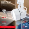 Трековый светильник однофазный ЭРА TR9-GU10 WH под лампу MR16 белый