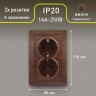 Розетка Intro Plano 1-205-10 с заземлением двойная 2X2P+E Schuko, 16А-250В, IP20, СУ, венге