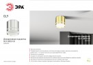 OL9 GX53 CH Подсветка ЭРА Накладные, под GX53