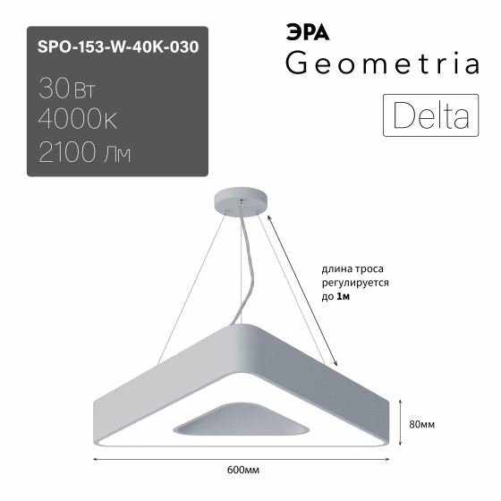 Светильник LED Geometria ЭРА Delta SPO-153-W-40K-030 30Вт 4000К 2100Лм IP40 600*80 белый подвесной драйвер внутри