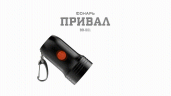 Фонарик брелок светодиодный АРМИЯ РОССИИ BB-601 для ключей карабин рефлектор открывашка на батарейках 0,5Вт алюминиевый