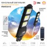 ЭРА Консольный светильник на солн. бат.,COB,с кронштейном,60W,с датчи. движ.,ПДУ,1100lm, 5000К, IP65