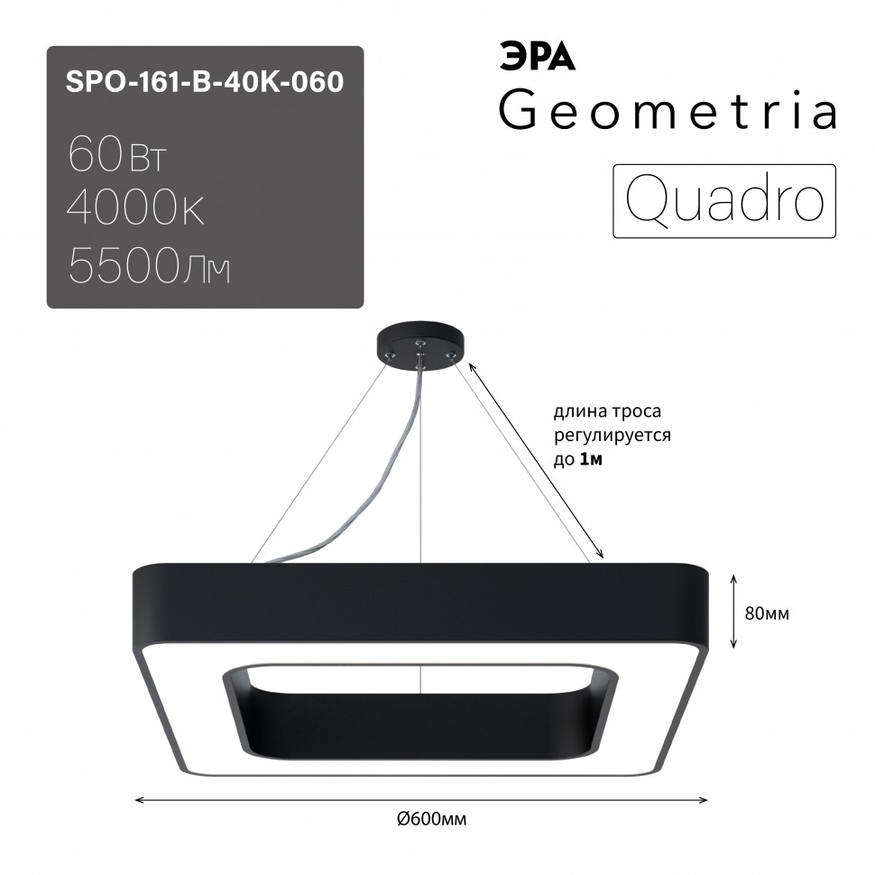 Светильник светодиодный Geometria ЭРА Quadro SPO-161-B-40K-060 60Вт 4000К 5500Лм IP40 600*600*80 черный подвесной