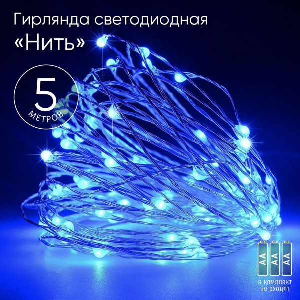 ENIN -5NB ЭРА Гирлянда LED Нить 5 м синий свет, АА