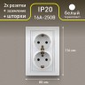 Розетка Intro Plano 1Э-208-01 с заземлением двойная 2X2P+E Schuko со шторками, 16А-250В, IP20, СУ, б.л., белый