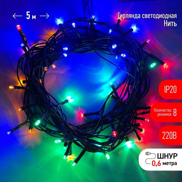 ENIN-5M ЭРА Гирлянда LED Нить 5 м мультиколор 8 режимов, 220V, IP20