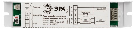 БАП для светильников ЭРА LED-LP-E024-1-240 универсальный до 24Вт 1час IP20